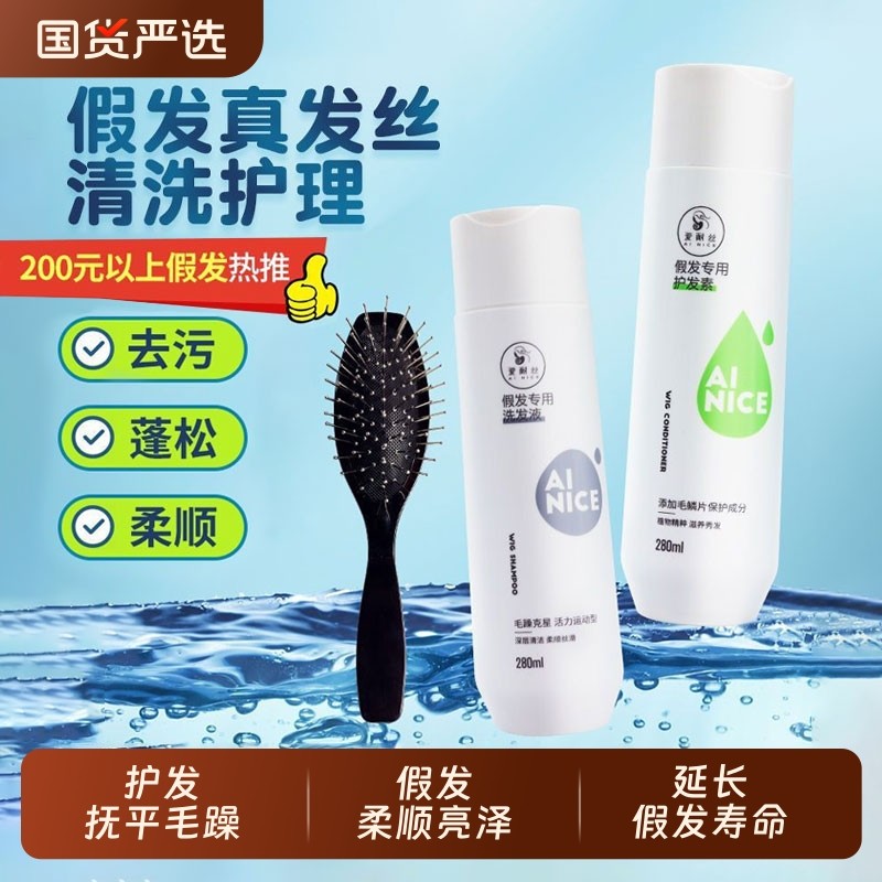 假发洗护套装真人发丝专用洗发水防毛躁干枯护理液发膜护发精油