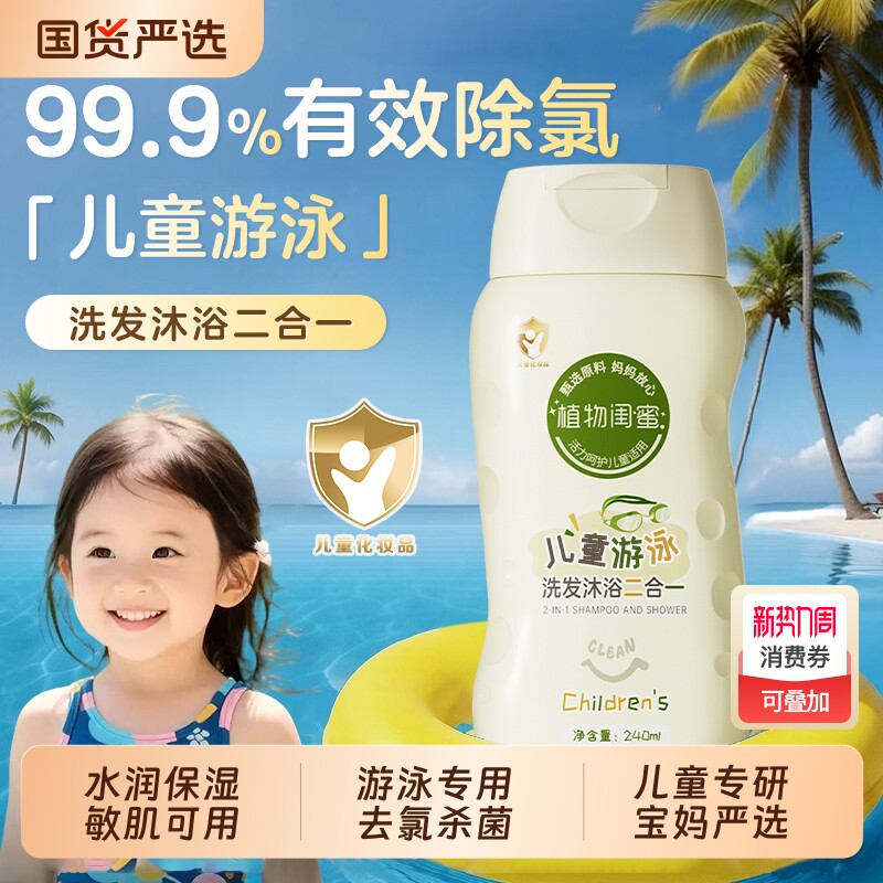 游泳专用儿童沐浴露洗发水抗氯母婴去氯沐浴液除氯二合一童洗护