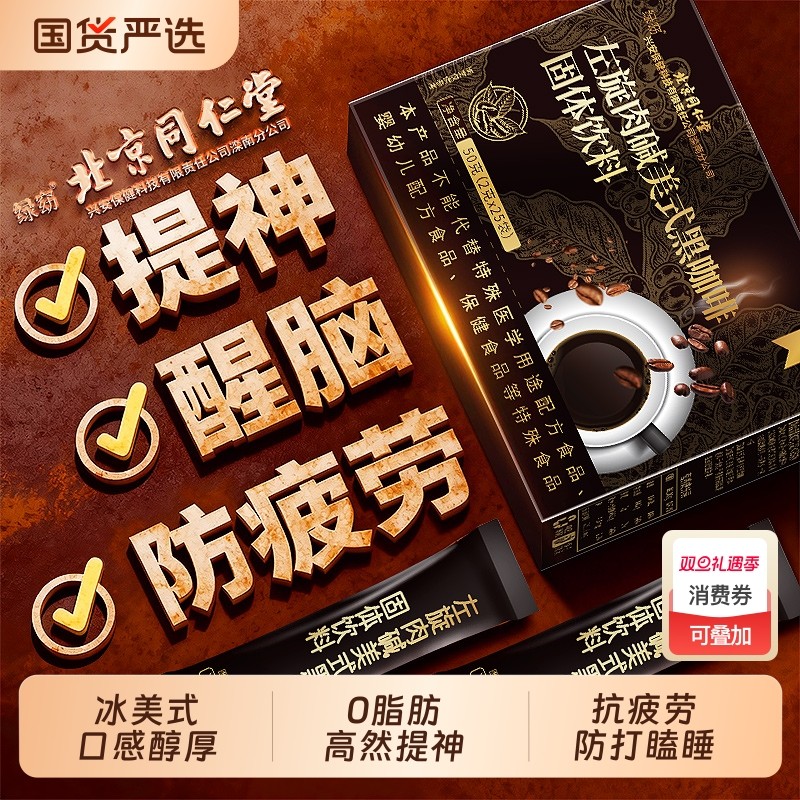 黑咖啡学生提神防困神器开车提神醒脑抗疲劳防打瞌睡美式咖啡速溶
