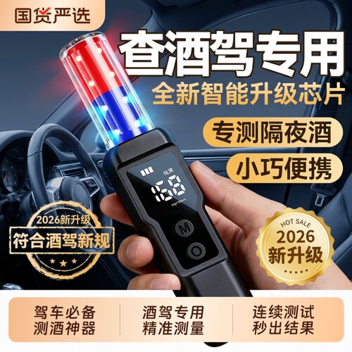 酒精检测仪测试仪测酒仪吹气测量仪查酒驾验酒器高精度车专用认证