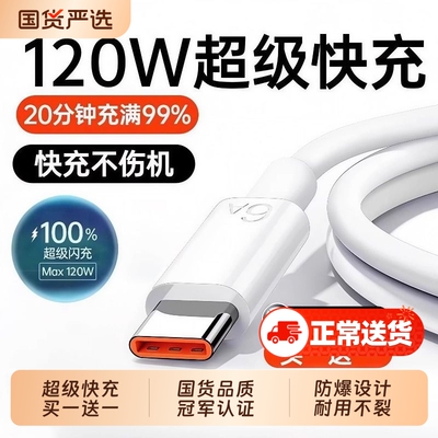 【热销第一】手机6A快充数据线