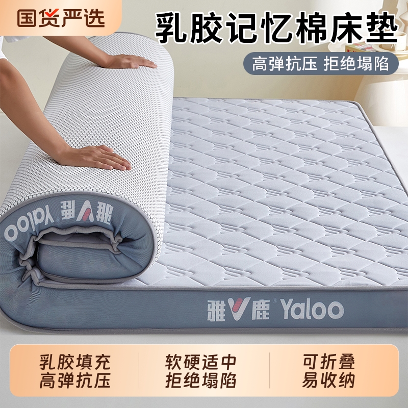 雅鹿乳胶记忆棉床垫高弹抗压