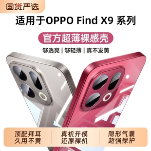 findx9pro保护套超薄透明散热x9系列镜头全包防摔专用软硅品女男外壳 适用OPPOfindx9手机壳新款 德国进口