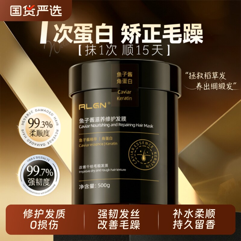 鱼子酱护发素发膜修复干枯补水顺滑营养角蛋白矫正女正品品牌柔顺