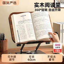 360°旋转可升降阅读支架黑胡桃木色儿童多功能看书神器阅读架桌面伸缩折叠学习书架学生书夹固定书桌实木