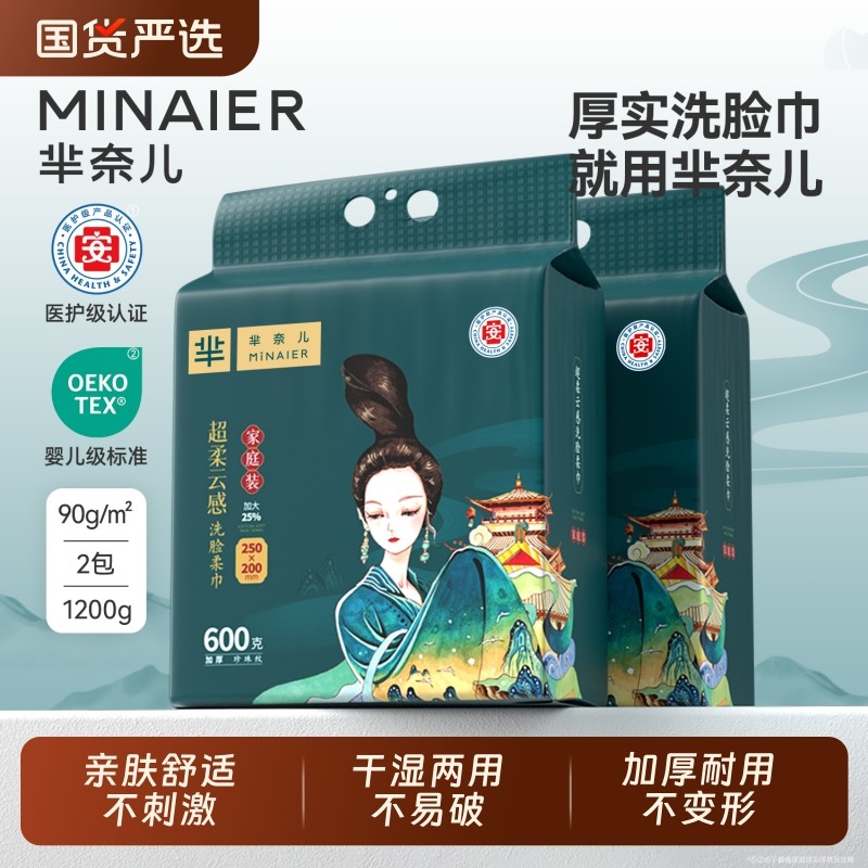 洗脸巾芈奈儿【只此青绿】600g一次性擦脸巾洁面悬挂式加厚壁挂式