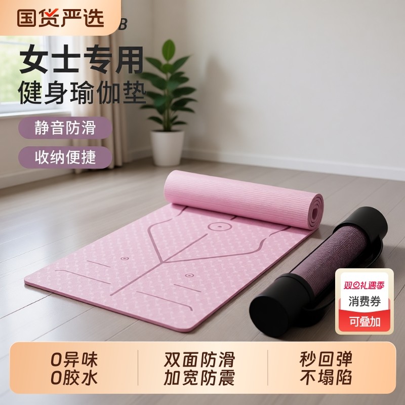 瑜伽垫健身垫家用垫子地垫女生专用加厚减震静音2025新款专业防滑