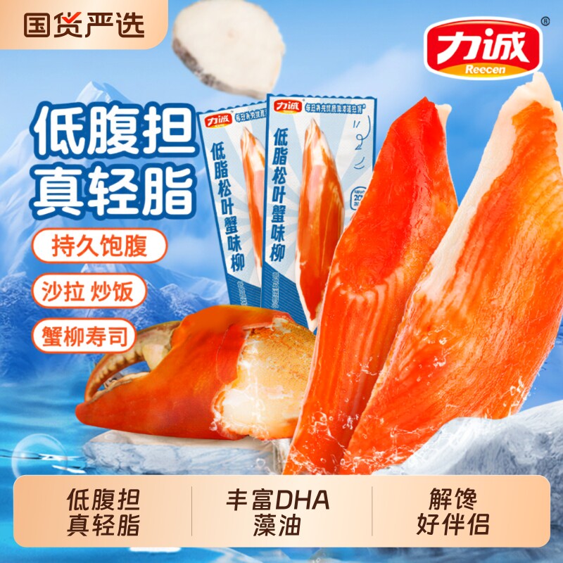 力诚低脂肪松叶蟹肉棒蟹柳手撕即食蟹足蟹味柳休闲轻食高蛋白零食