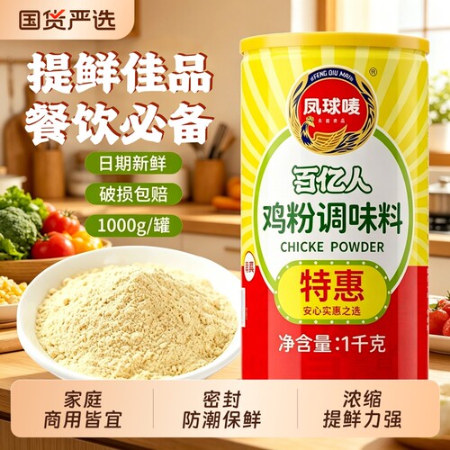 凤球唛百亿人鸡粉调味料1kg