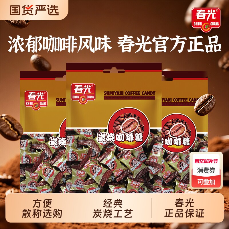 春光食品炭烧咖啡糖海南特产咖啡炭烧咖啡糖办公室糖果休闲解馋
