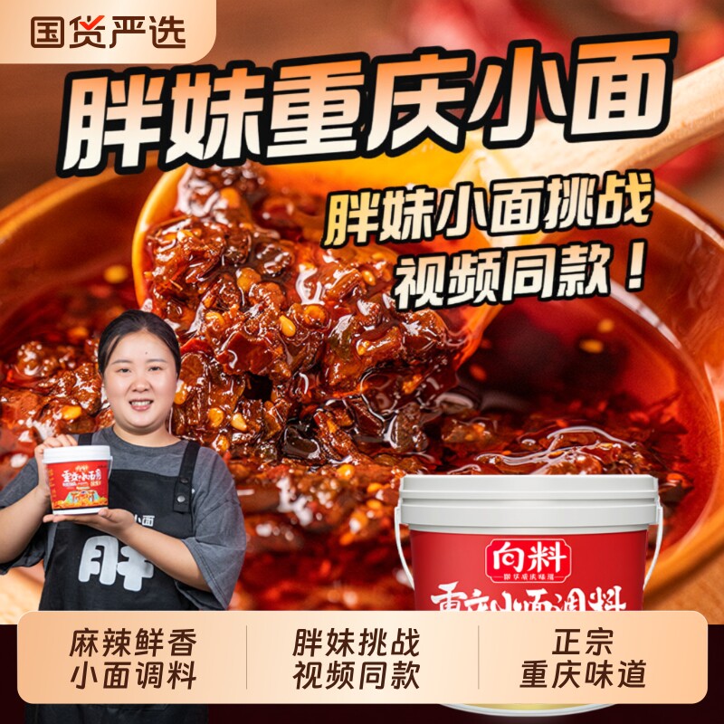 向料重庆小面调料麻辣辣椒酱酱料调料包正宗辣酱518g特辣香辣芝麻