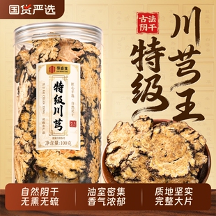 川芎野生川穹正品 官方旗舰店四物汤当归地黄芪天麻片饮弓调理气血