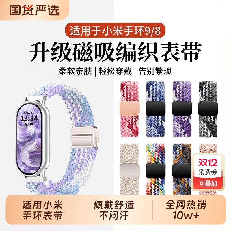 适用于小米手环10表带9尼龙编织磁吸新款十代可爱8高级9NFC版运动智能替换腕带春夏季透气女款新品创意配件