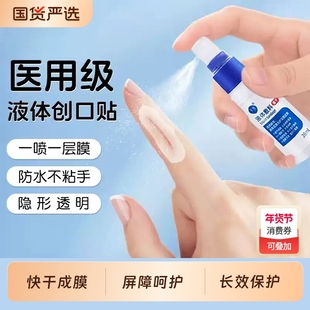 医用液体敷料液体创口贴造口保护剂婴儿红屁股伤口喷雾防水
