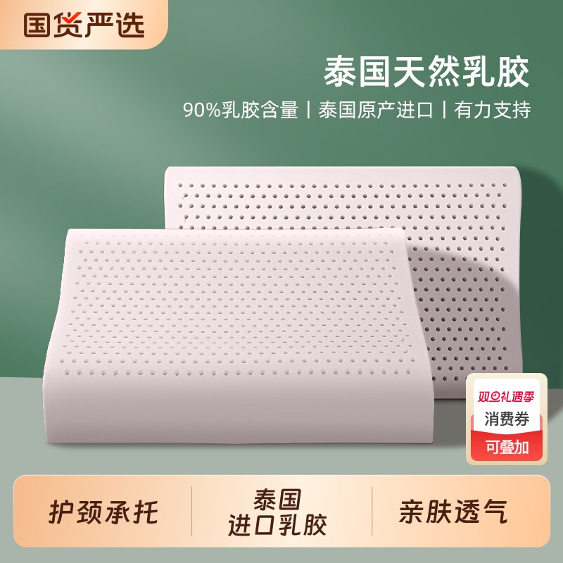 金橡树泰国原液进口乳胶枕头正品呵护颈椎家用睡眠枕芯支撑侧睡