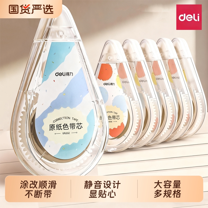 米黄色修正带小学生专用