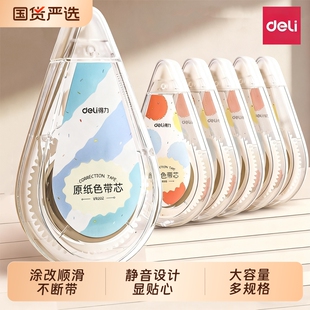 得力隐形修正带小学生专用透明涂改带静音修正带大容量初中生专用女生修正带无痕高颜值黑科技改正带涂改液