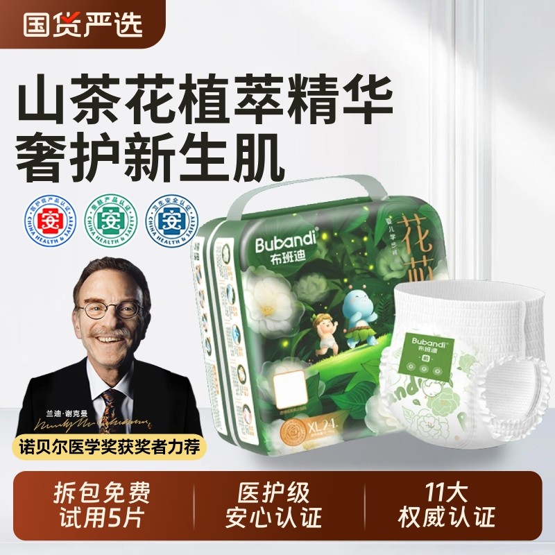 布班迪山茶花纸尿婴儿拉拉裤超薄新生儿尿不湿NB男女宝宝专用