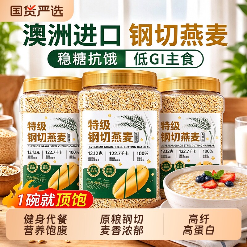 澳洲钢切燕麦粒片官方旗舰店原味无糖精无添加快煮全谷物原切