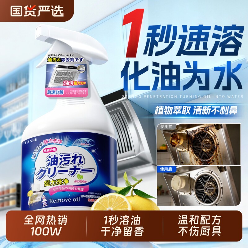 油污净厨房抽油烟机重油污强力清洁泡沫除垢清洗剂灶台去油渍留香