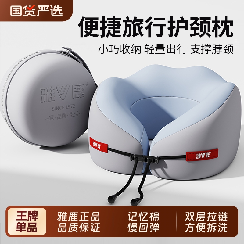 【差旅必备】雅鹿旅行U型枕