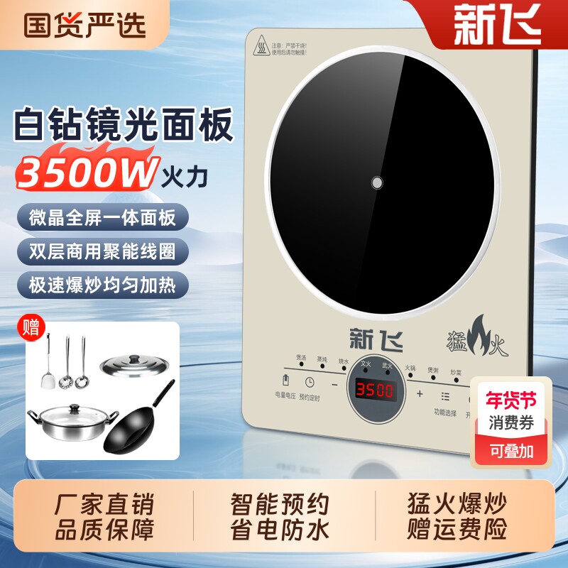 新飞电磁炉家用3500W大功率智能预约新款炒菜锅一体电池炉灶全套
