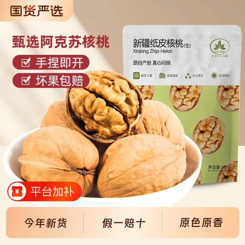 新疆纸皮核桃2025年新货正宗阿克苏185生核桃原味薄皮手剥烤奶香