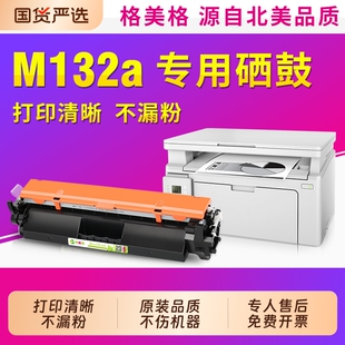 适用惠普M132a硒鼓M132nw M104a/w CF218A粉盒LaserJet Pro MFP M132snw/fw/fn/fp打印机HP18A墨盒成像鼓