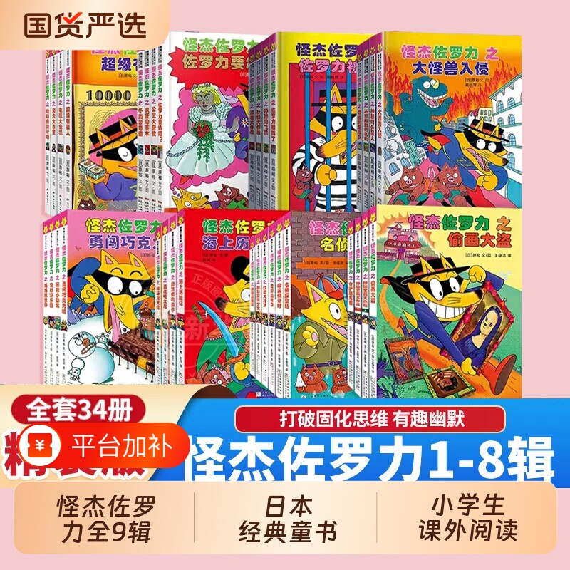 新书！怪杰佐罗力全套注音版全9辑一二三四五六辑桥梁书小学生课外阅读侦探类书籍儿童漫画故事书一年级绘本5-6岁历险记经典正版