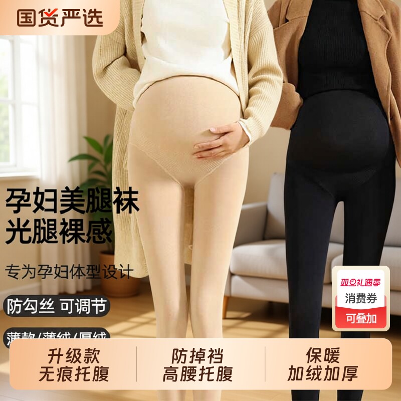 孕妇打底裤袜外穿秋冬光腿神器大码打底袜光肉色加绒加厚保暖丝袜