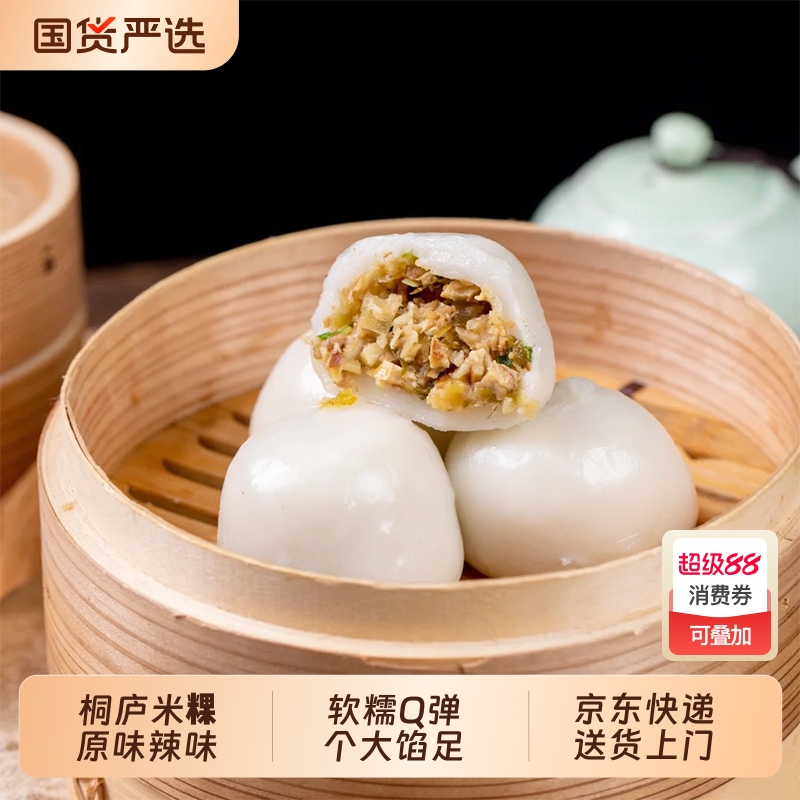 粮觅浙江桐庐米粿鲜肉笋丝雪菜馅冷冻早餐半成品传统糕点米果速食