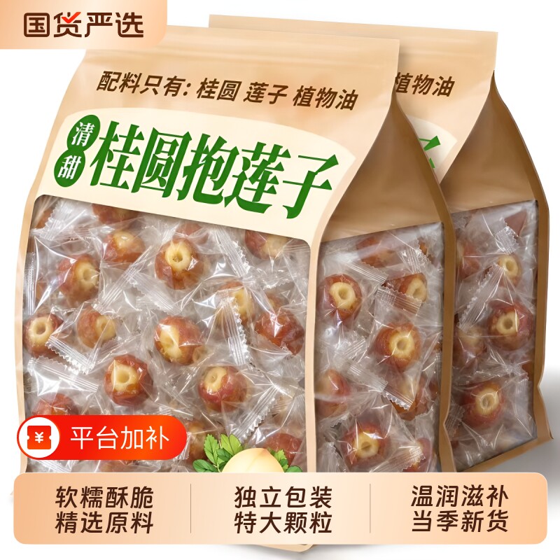 桂圆抱莲子开袋即食桂圆肉龙眼干夹干果脱水果干好吃的零食新货