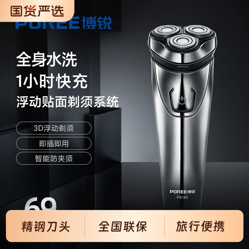 礼物飞科博锐电动剃须刀男士刮胡刀全身水洗胡须刀旅行便携充电线