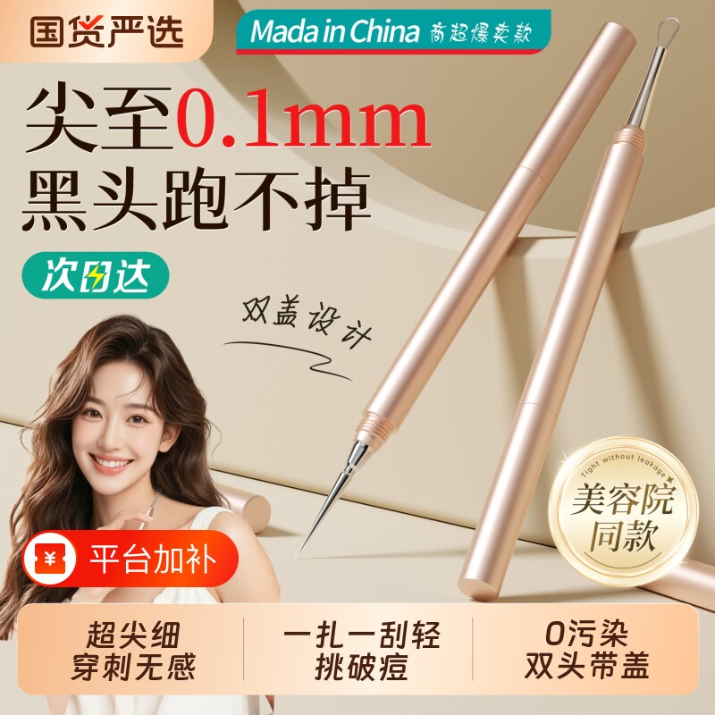 细扭盖美容院专用粉刺针暗疮针黑头针套装挤痘痘工具挑清洁刮棉签