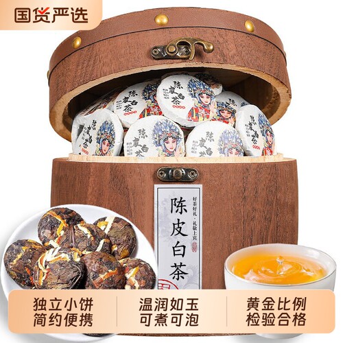 正宗陈皮白茶福鼎老白茶叶贡眉寿眉自己喝新会便携小饼礼盒装500g
