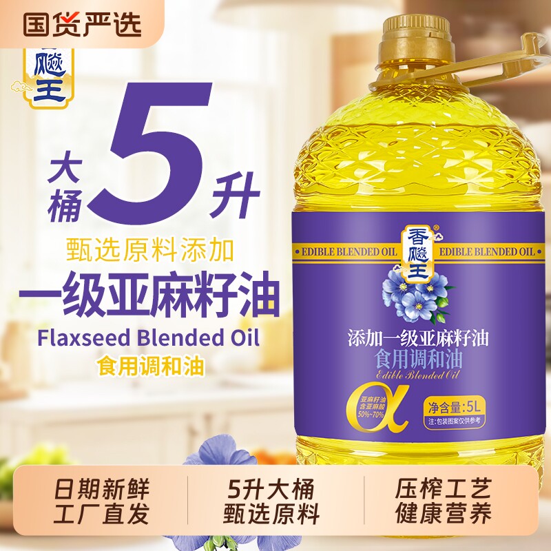 5升大桶添加一级亚麻籽油食用调和油粮油家用凉拌炒菜食用油