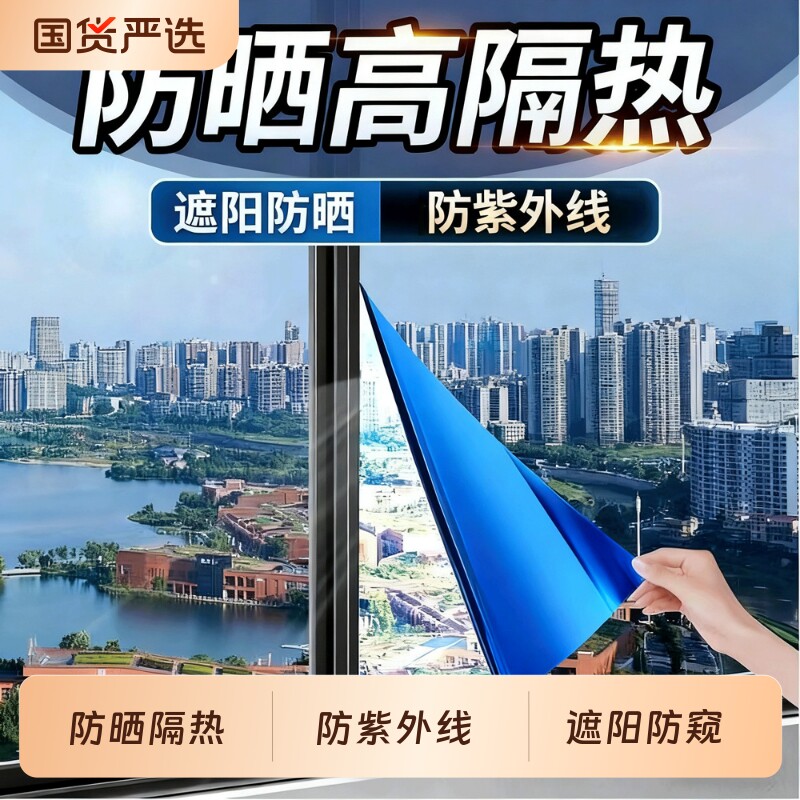 防晒玻璃隔热膜窗户强遮光贴纸门窗阳台厨房遮阳光单向透视遮阳膜