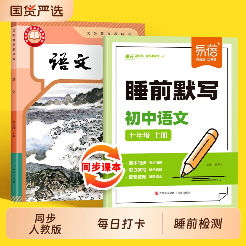 初中语文同步课本睡前默写本