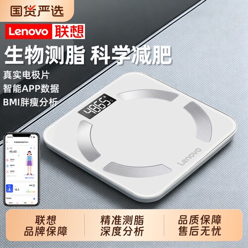 【爆款推荐】联想家用智能体重秤
