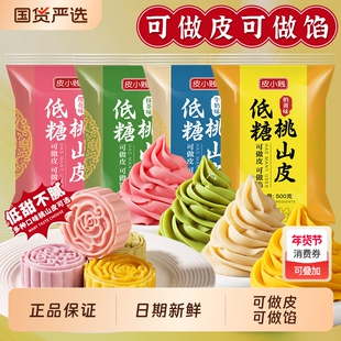 低糖桃山皮月饼馅料牛奶抹茶奶黄冰皮流心和果子烘焙半成品原材料