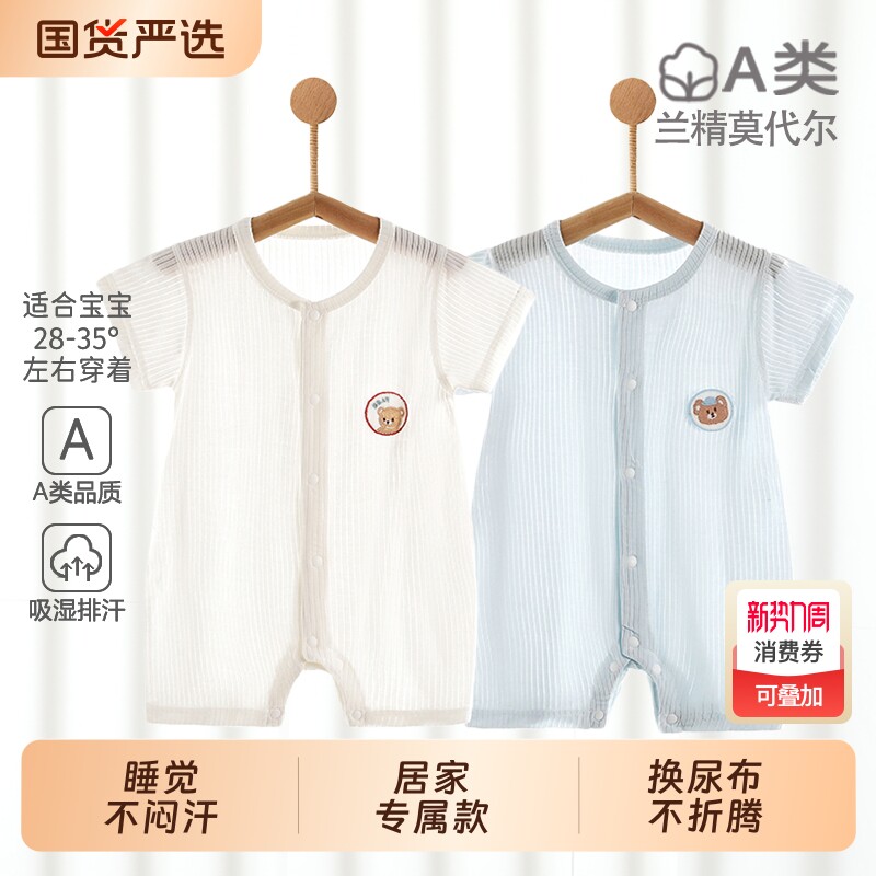 儿童连体衣夏季薄款莫代尔宝宝睡衣59-90码A类透气婴儿短袖家居
