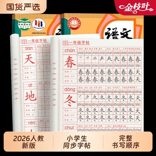 一年级二年级小学生生字练字帖三四五六上册下册每日一练笔画笔顺描红语文同步人教版专用练习册写字硬笔书法练字本儿童古诗新版