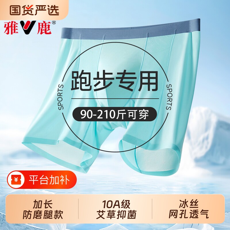 男士运动速干内裤雅鹿冰丝加长款防磨腿短裤夏季跑步透气大码白色
