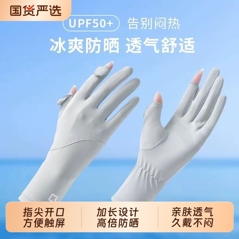 防晒手套女防紫外线透气轻薄款骑行开车可触屏夏季电动车冰丝加长