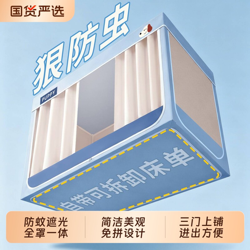 【宿舍专用】全遮光床帘防蚊图片