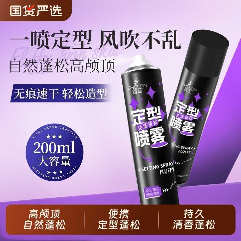 定型喷雾蓬松持久高颅顶发胶自然造型不软塌便携式喷雾美容院同款