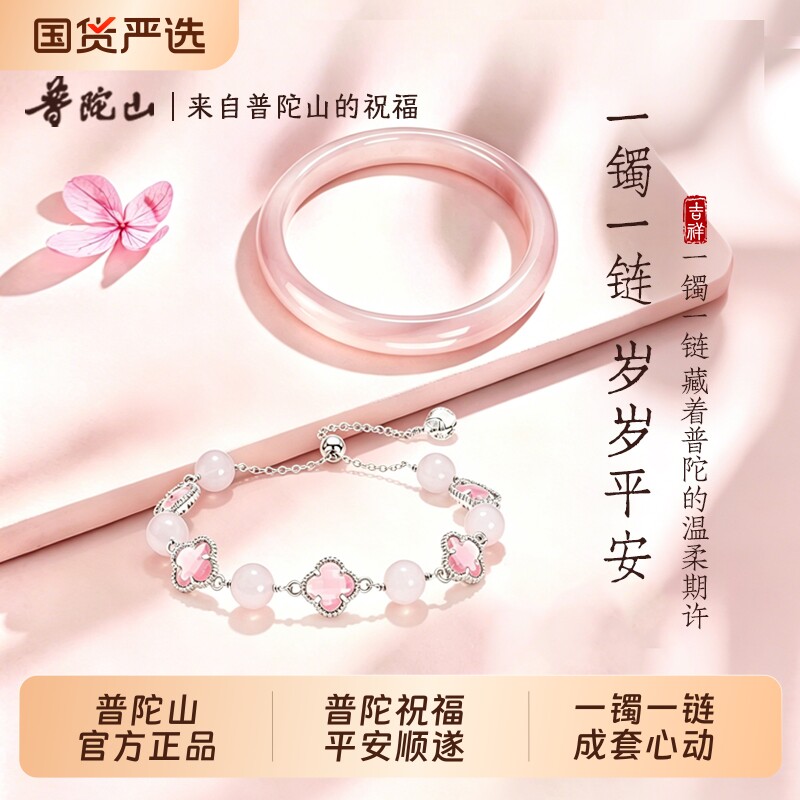 【普陀山】正品幸运四叶草天然粉水晶手链女马粉送礼猫眼手镯礼盒