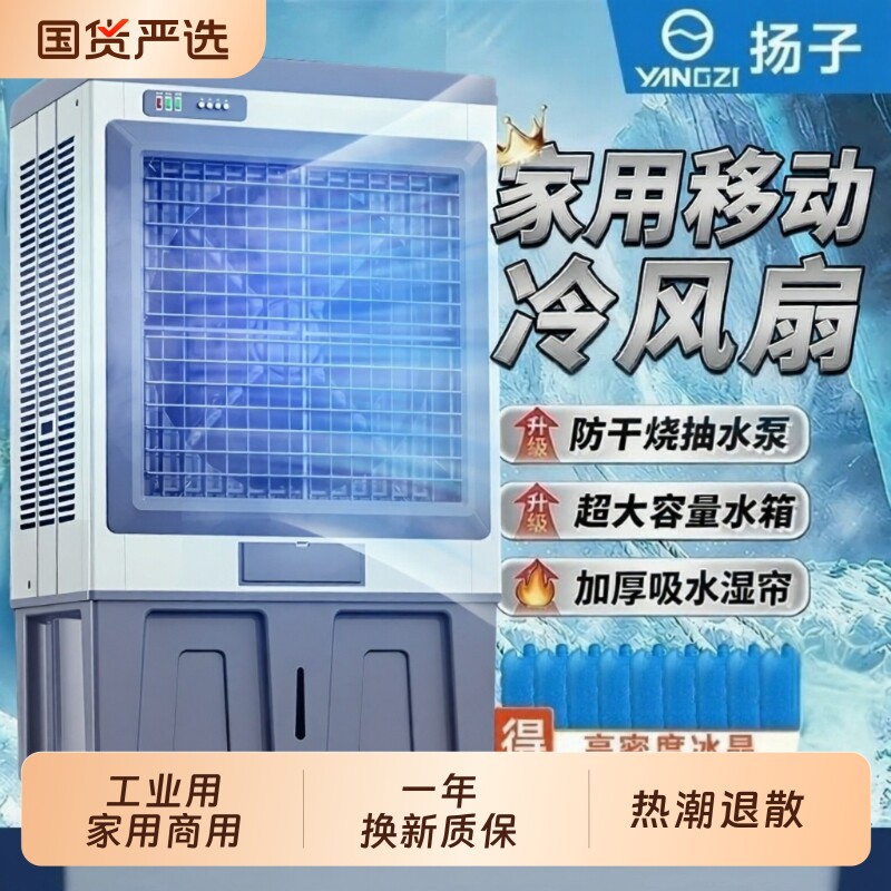 骆驼家用工业冷风机商用制冷26款