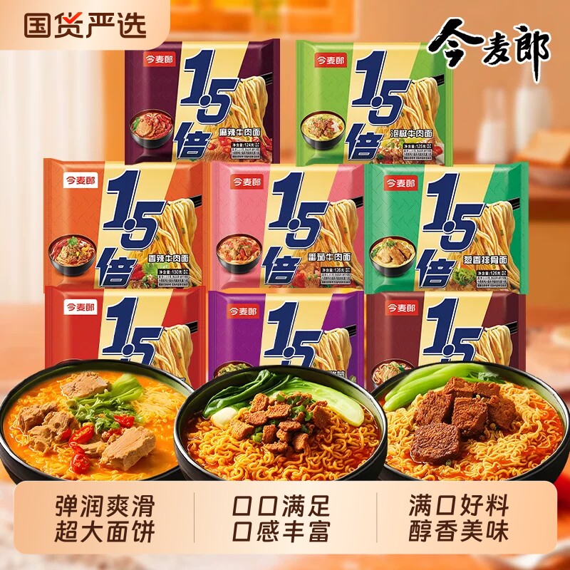 今麦郎1.5倍袋方便面10袋