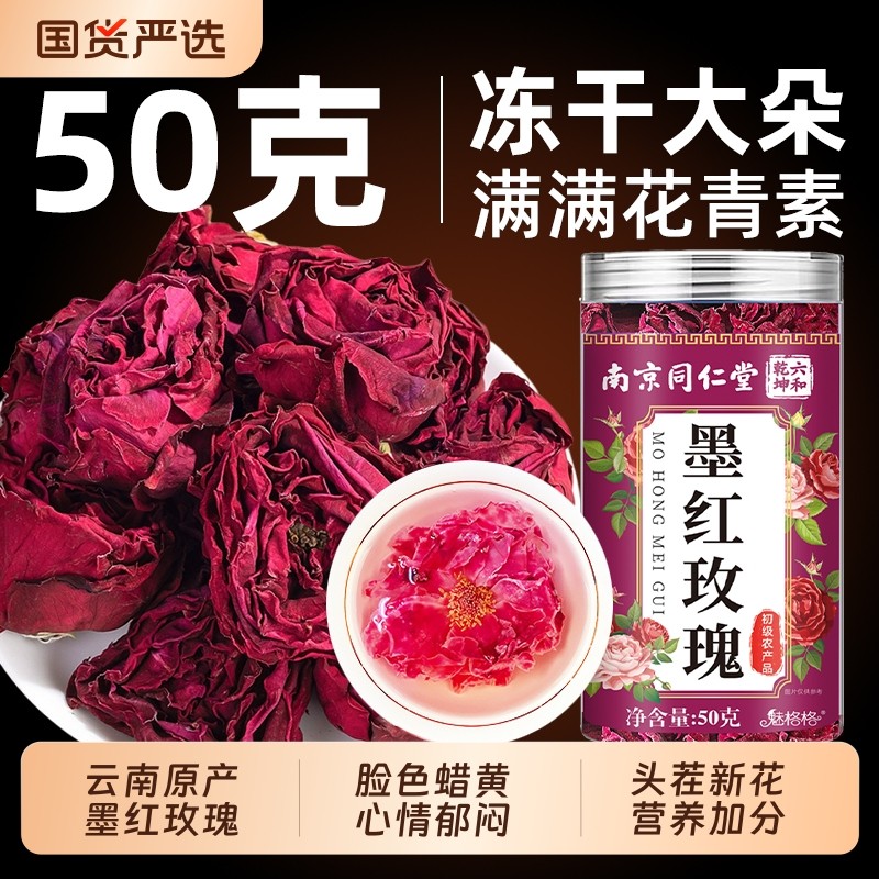 南京同仁堂墨红玫瑰大朵玫瑰花冠茶花干泡水养生茶无熏硫魅格格bz